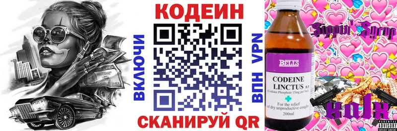 Codein напиток Lean (лин)  Волжский 